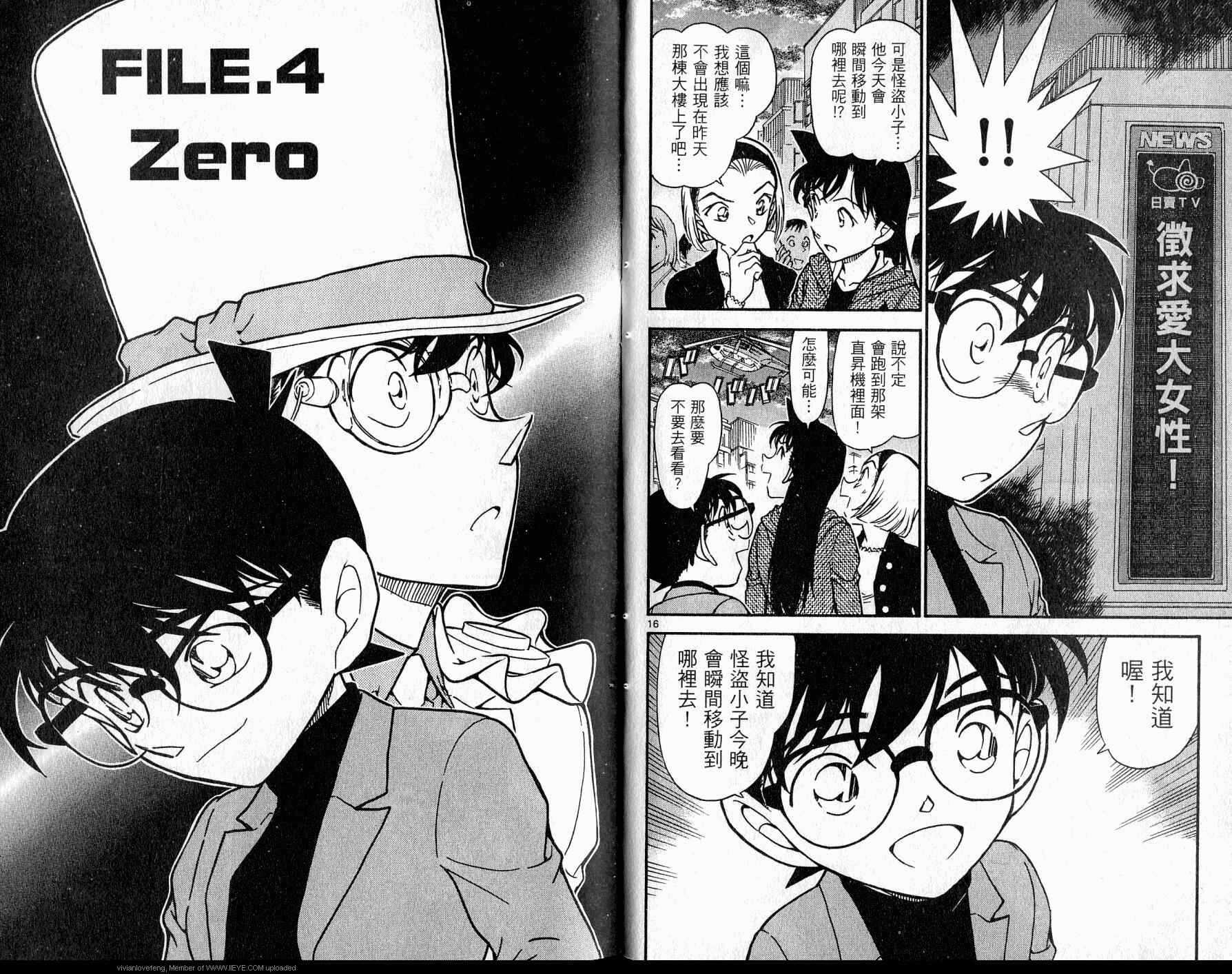 卷61-名侦探柯南-青山刚昌（第28张）