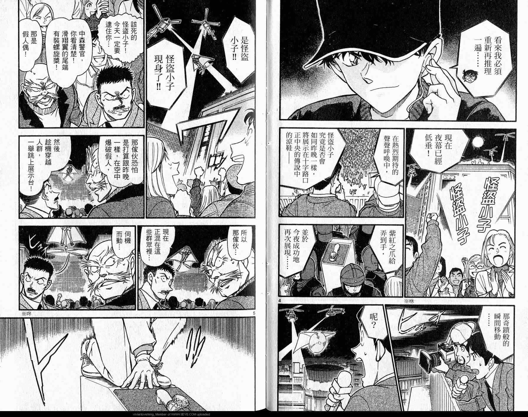 卷61-名侦探柯南-青山刚昌（第30张）