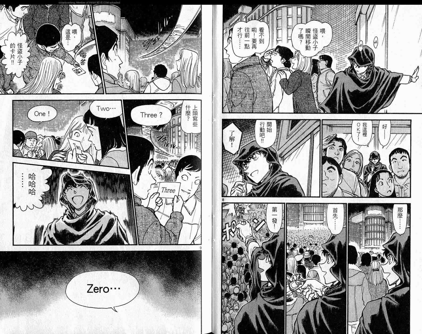 卷61-名侦探柯南-青山刚昌（第32张）