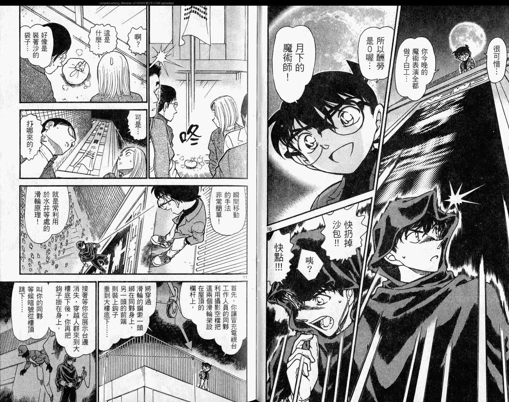 卷61-名侦探柯南-青山刚昌（第33张）