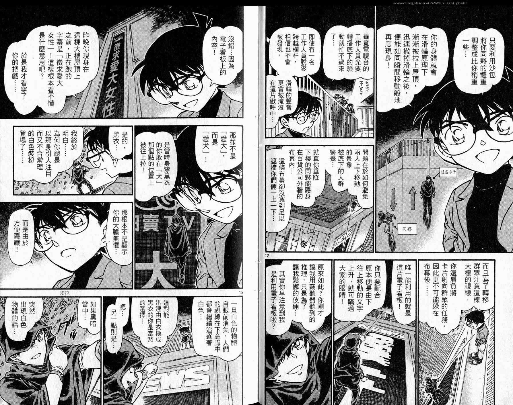 卷61-名侦探柯南-青山刚昌（第34张）