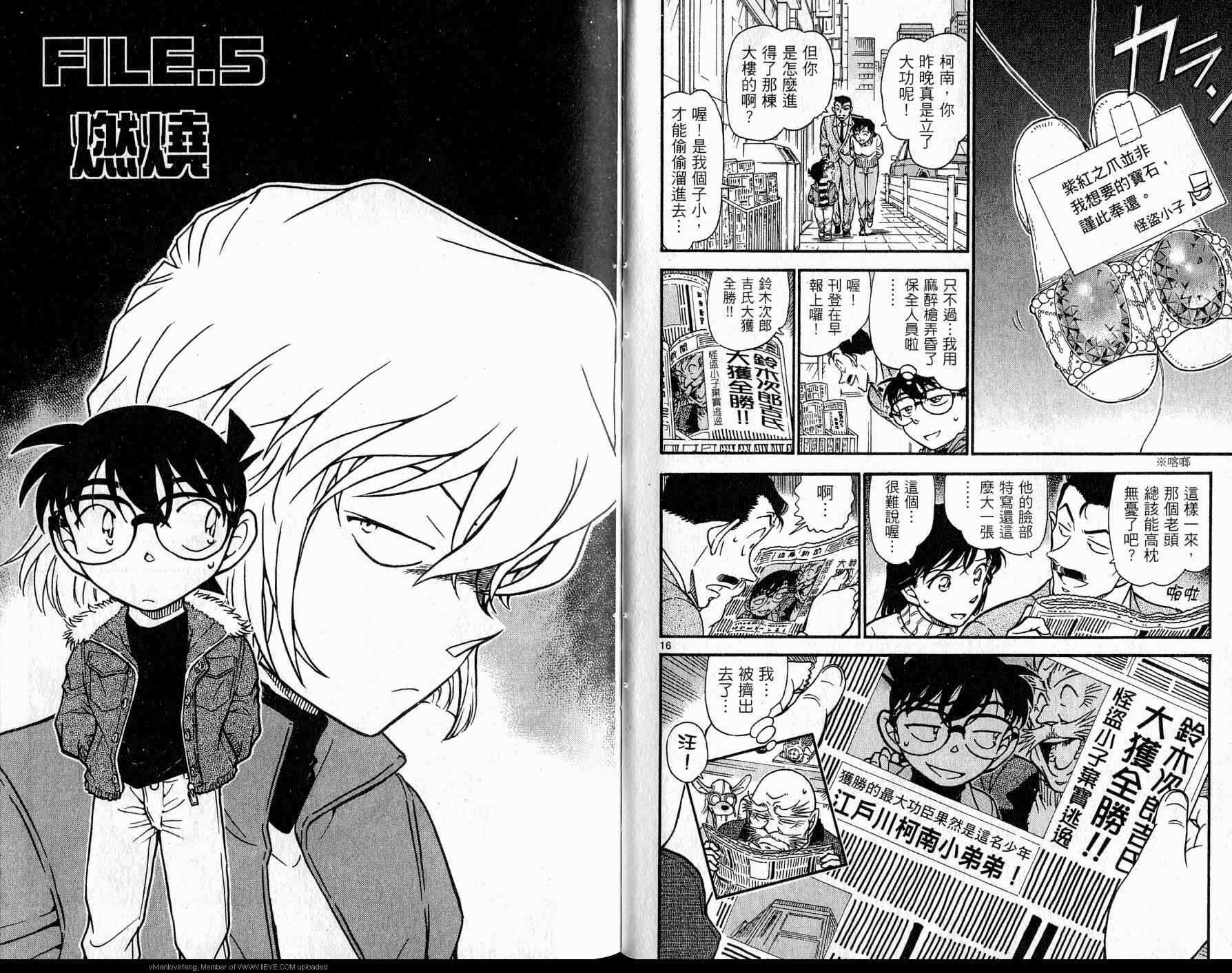 卷61-名侦探柯南-青山刚昌（第36张）