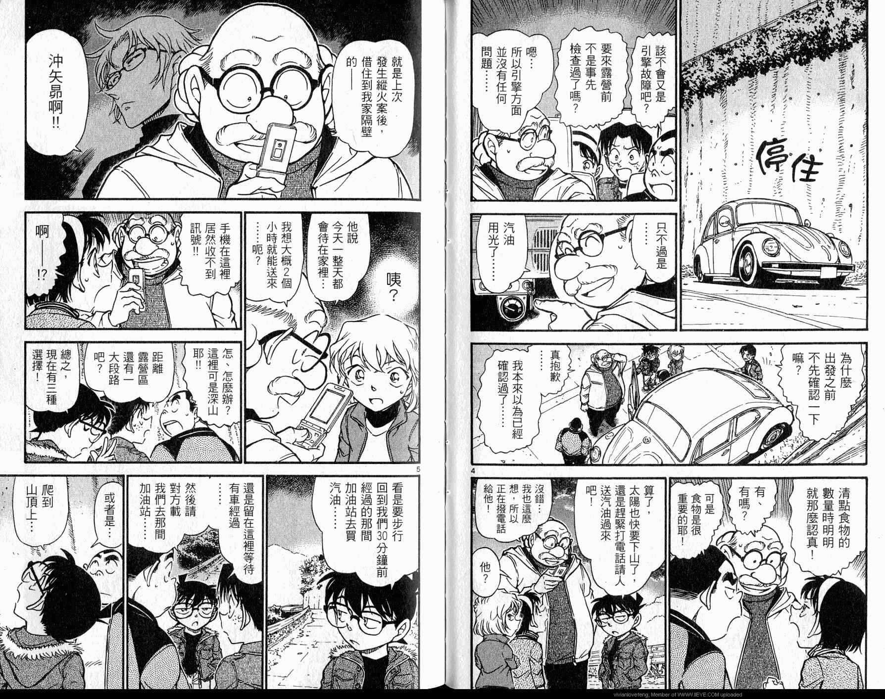 卷61-名侦探柯南-青山刚昌（第38张）