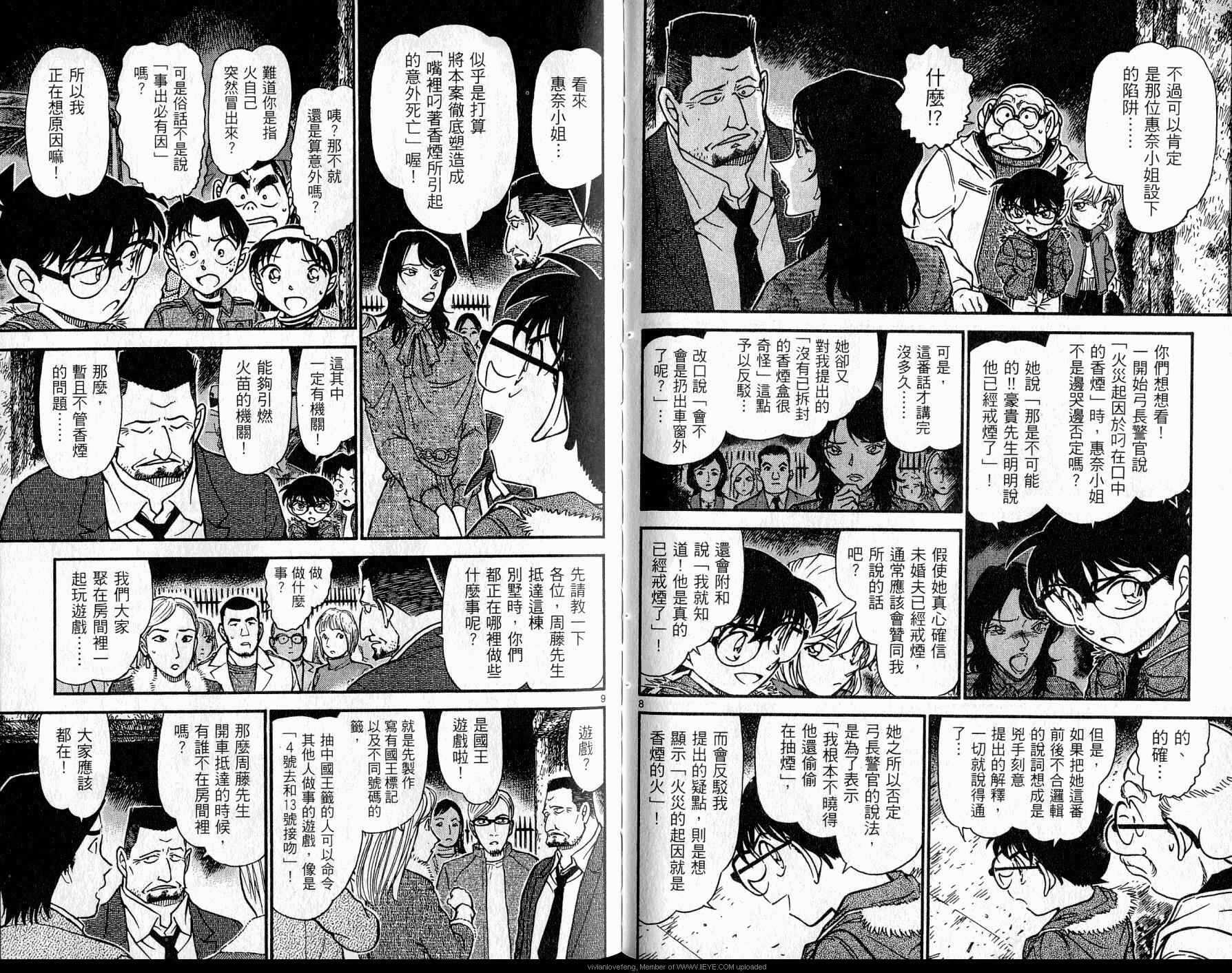 卷61-名侦探柯南-青山刚昌（第48张）