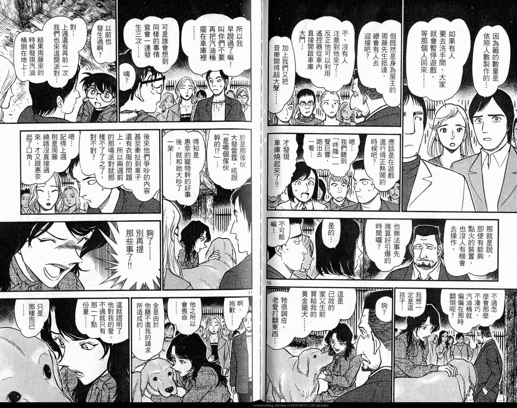 卷61-名侦探柯南-青山刚昌（第49张）