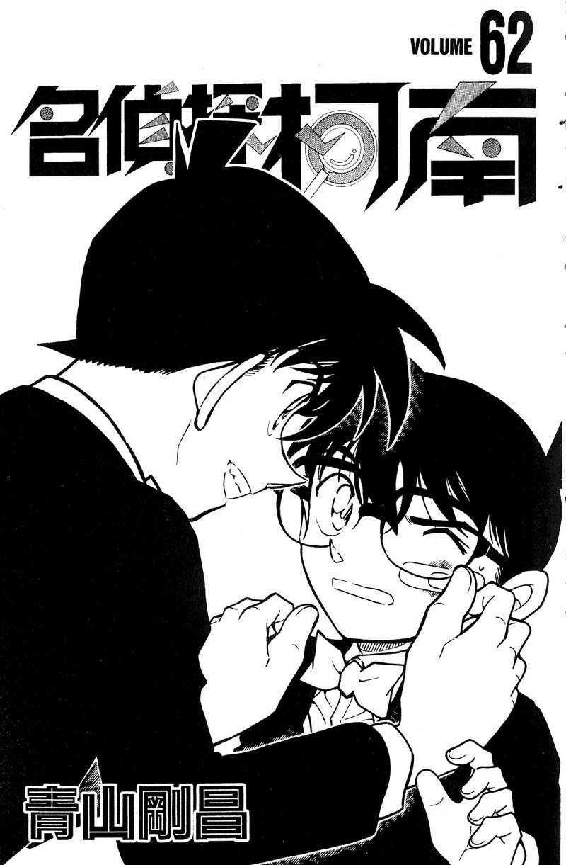 第40话-名侦探柯南-青山刚昌（第3张）