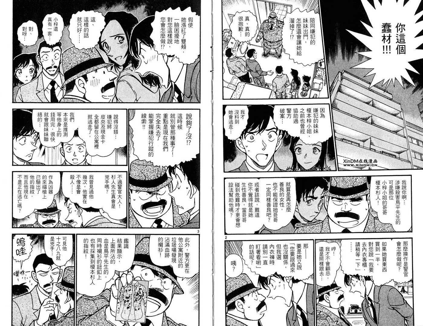 第40话-名侦探柯南-青山刚昌（第5张）