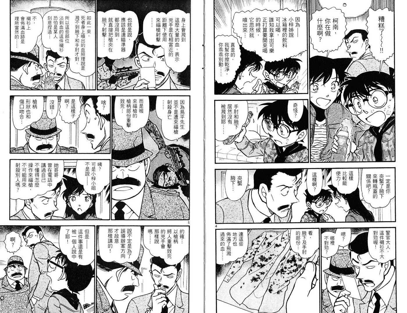 第40话-名侦探柯南-青山刚昌（第6张）