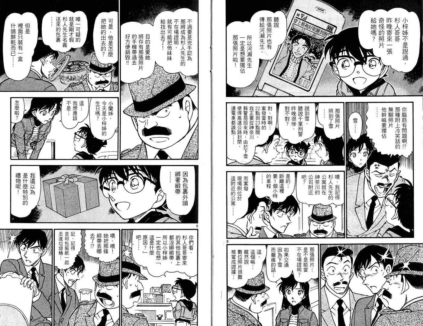 第40话-名侦探柯南-青山刚昌（第8张）
