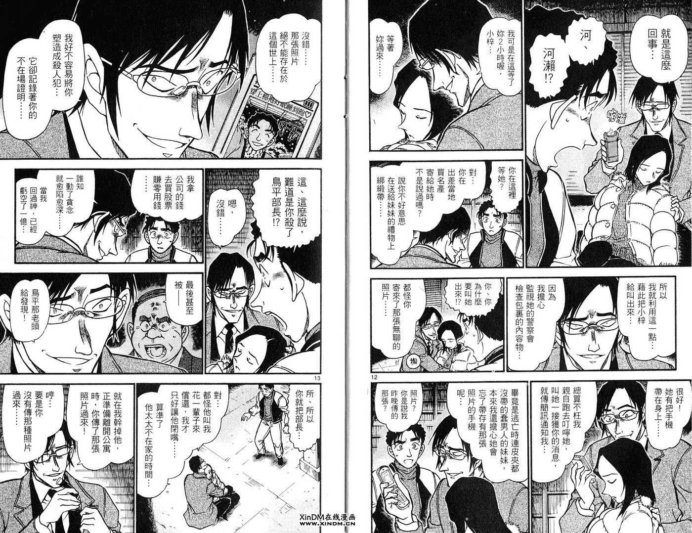 第40话-名侦探柯南-青山刚昌（第10张）