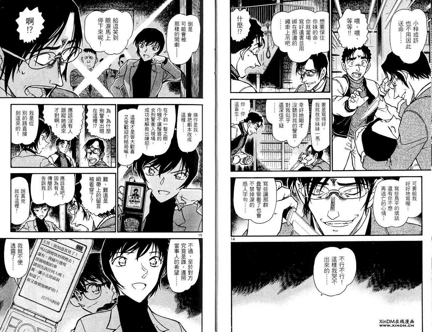 第40话-名侦探柯南-青山刚昌（第11张）