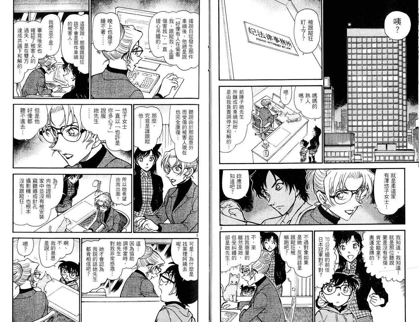 第40话-名侦探柯南-青山刚昌（第13张）