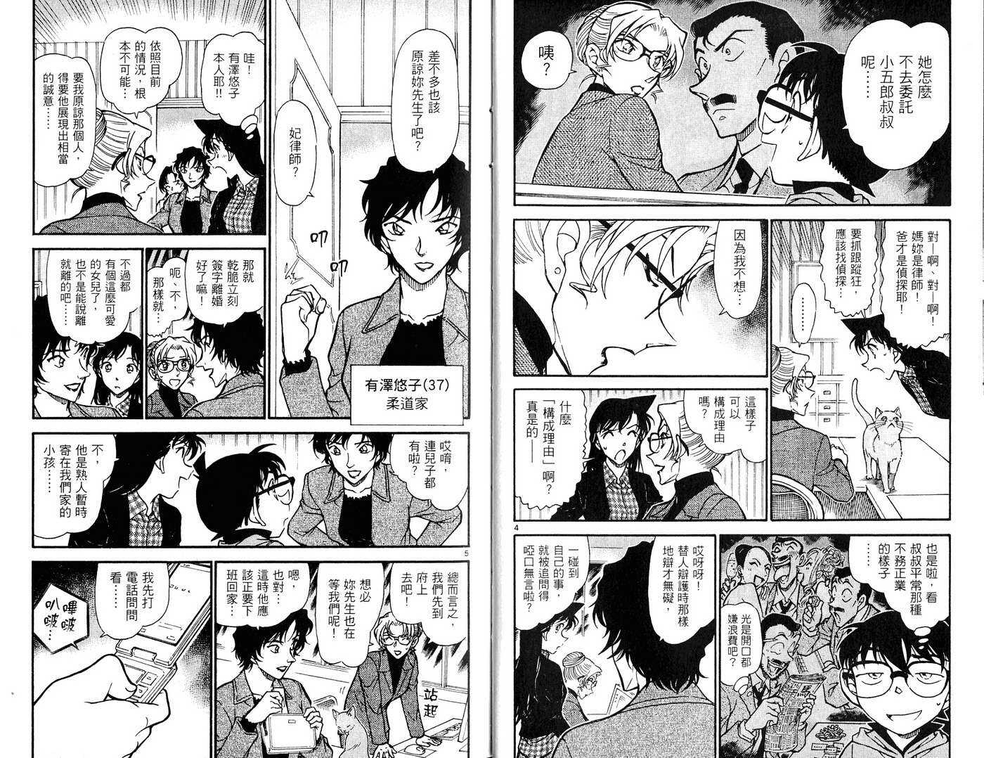第40话-名侦探柯南-青山刚昌（第14张）