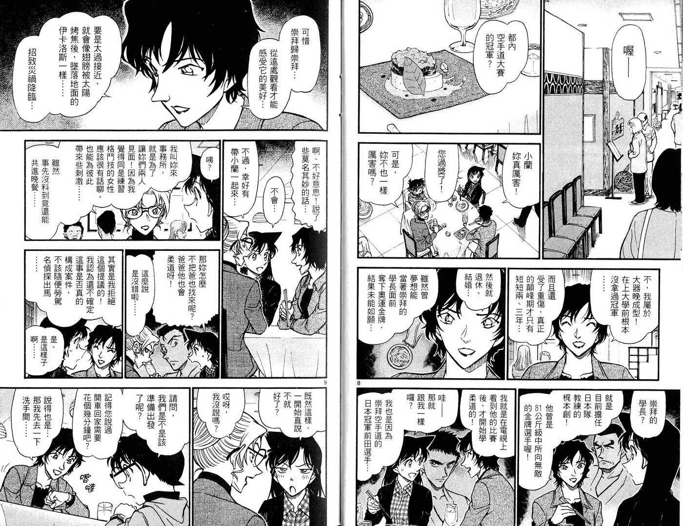 第40话-名侦探柯南-青山刚昌（第16张）