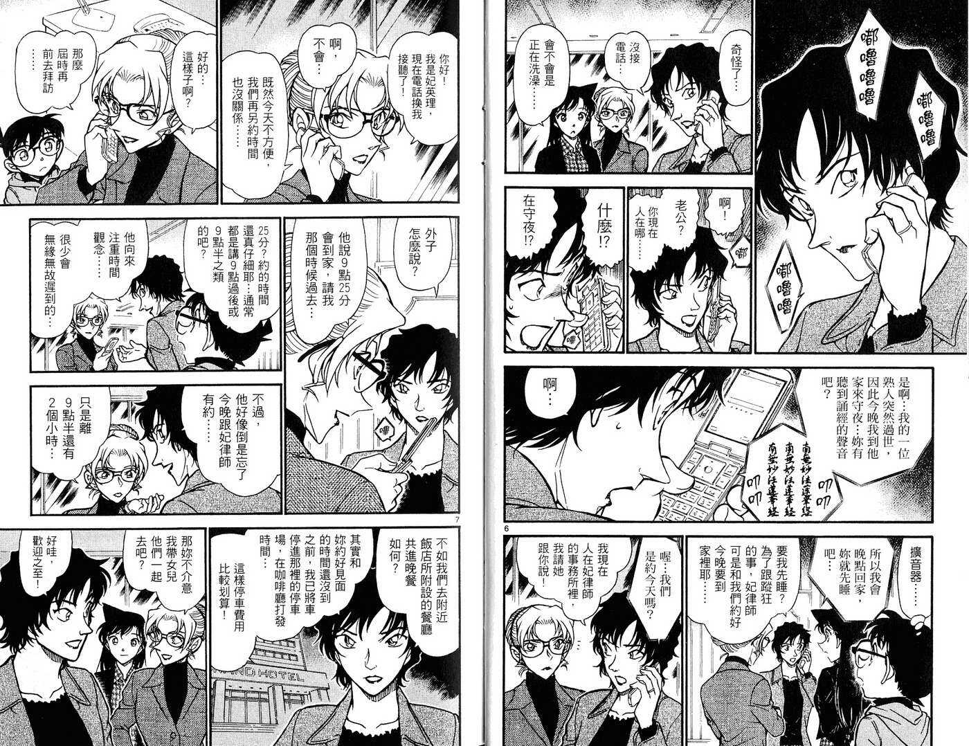 第40话-名侦探柯南-青山刚昌（第15张）
