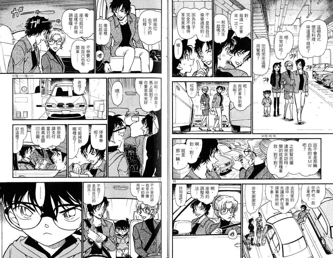 第40话-名侦探柯南-青山刚昌（第17张）