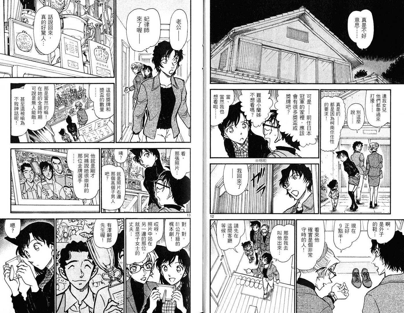 第40话-名侦探柯南-青山刚昌（第18张）