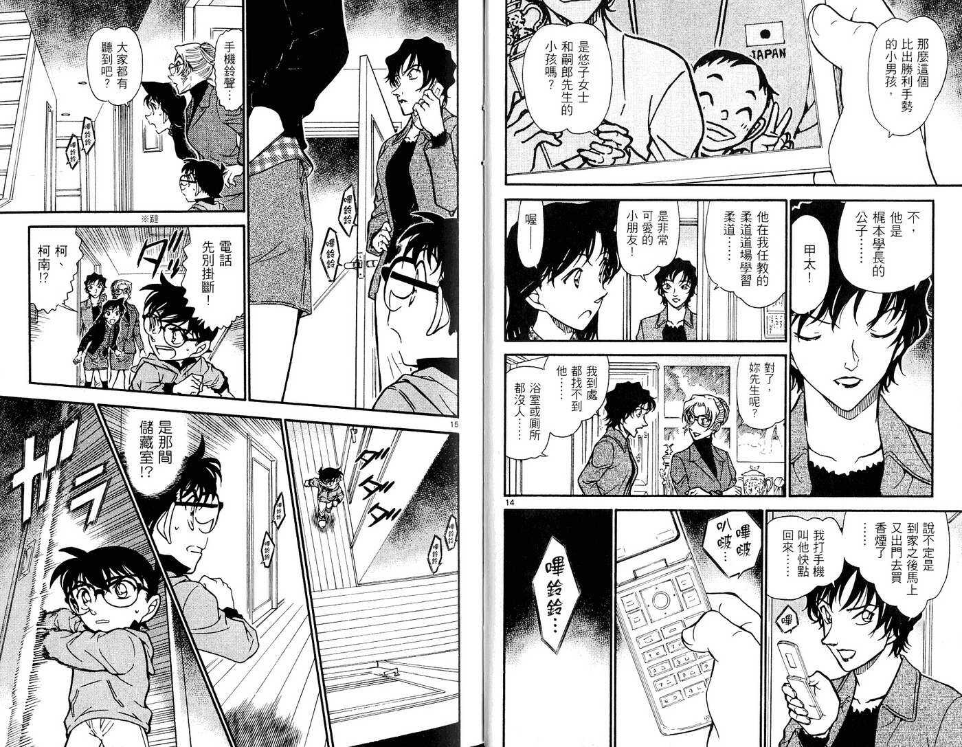 第40话-名侦探柯南-青山刚昌（第19张）