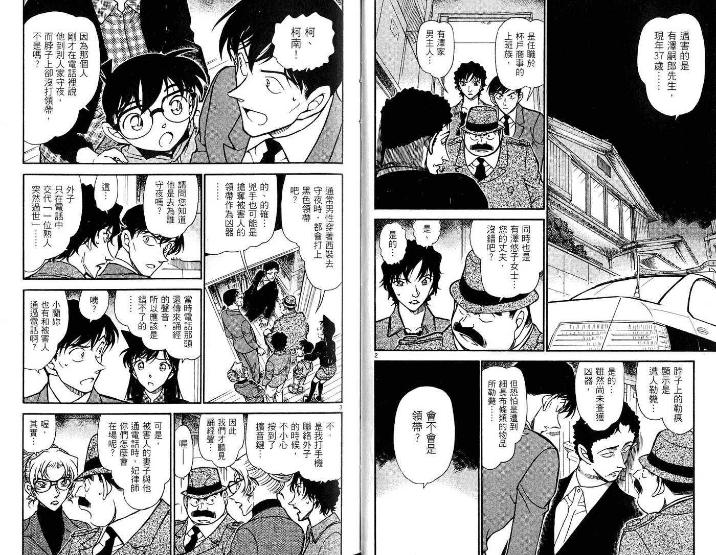 第40话-名侦探柯南-青山刚昌（第21张）