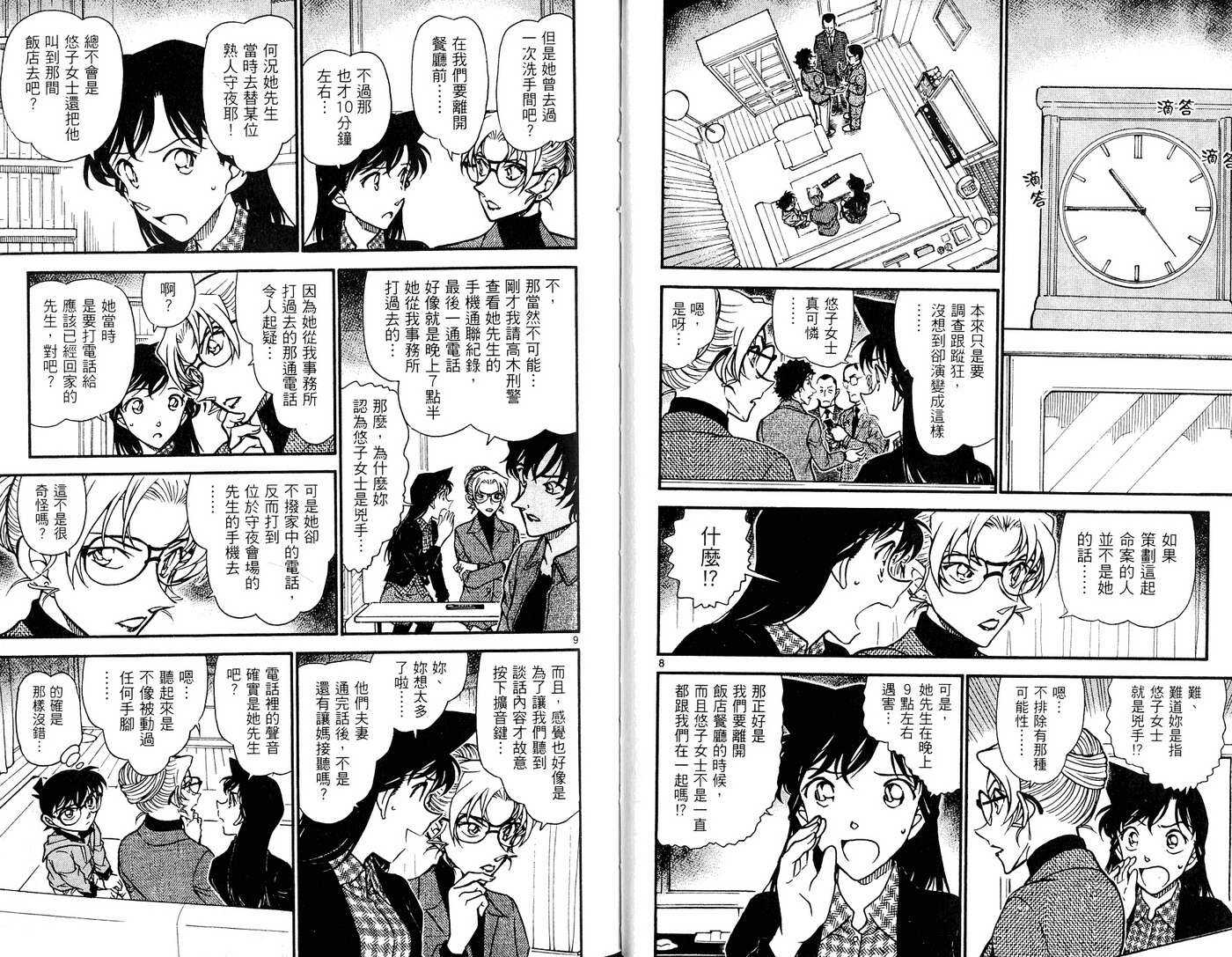 第40话-名侦探柯南-青山刚昌（第24张）