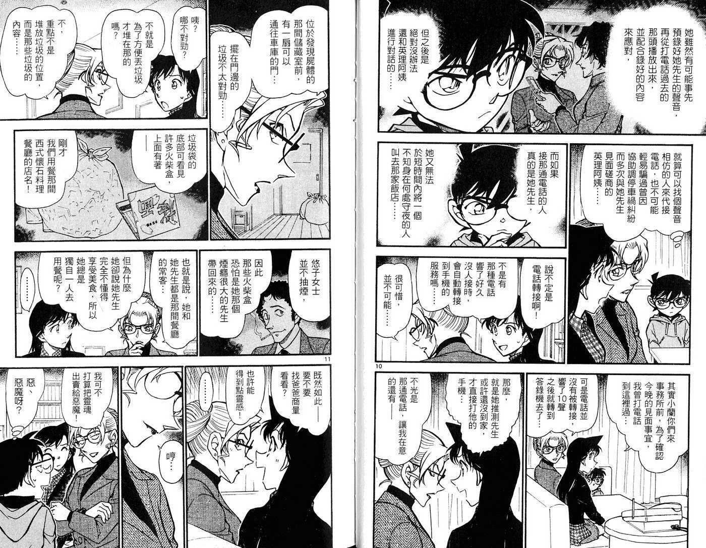 第40话-名侦探柯南-青山刚昌（第25张）