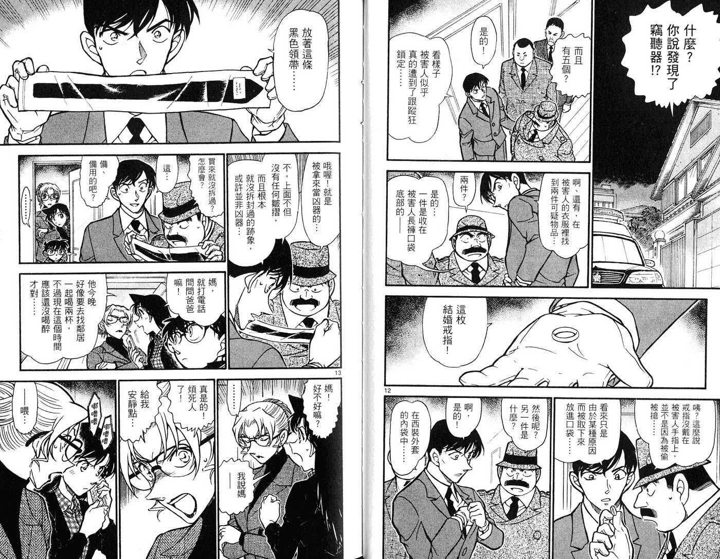 第40话-名侦探柯南-青山刚昌（第26张）