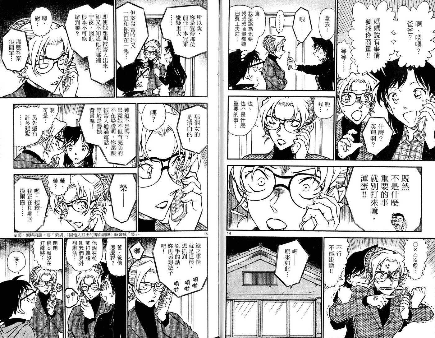 第40话-名侦探柯南-青山刚昌（第27张）
