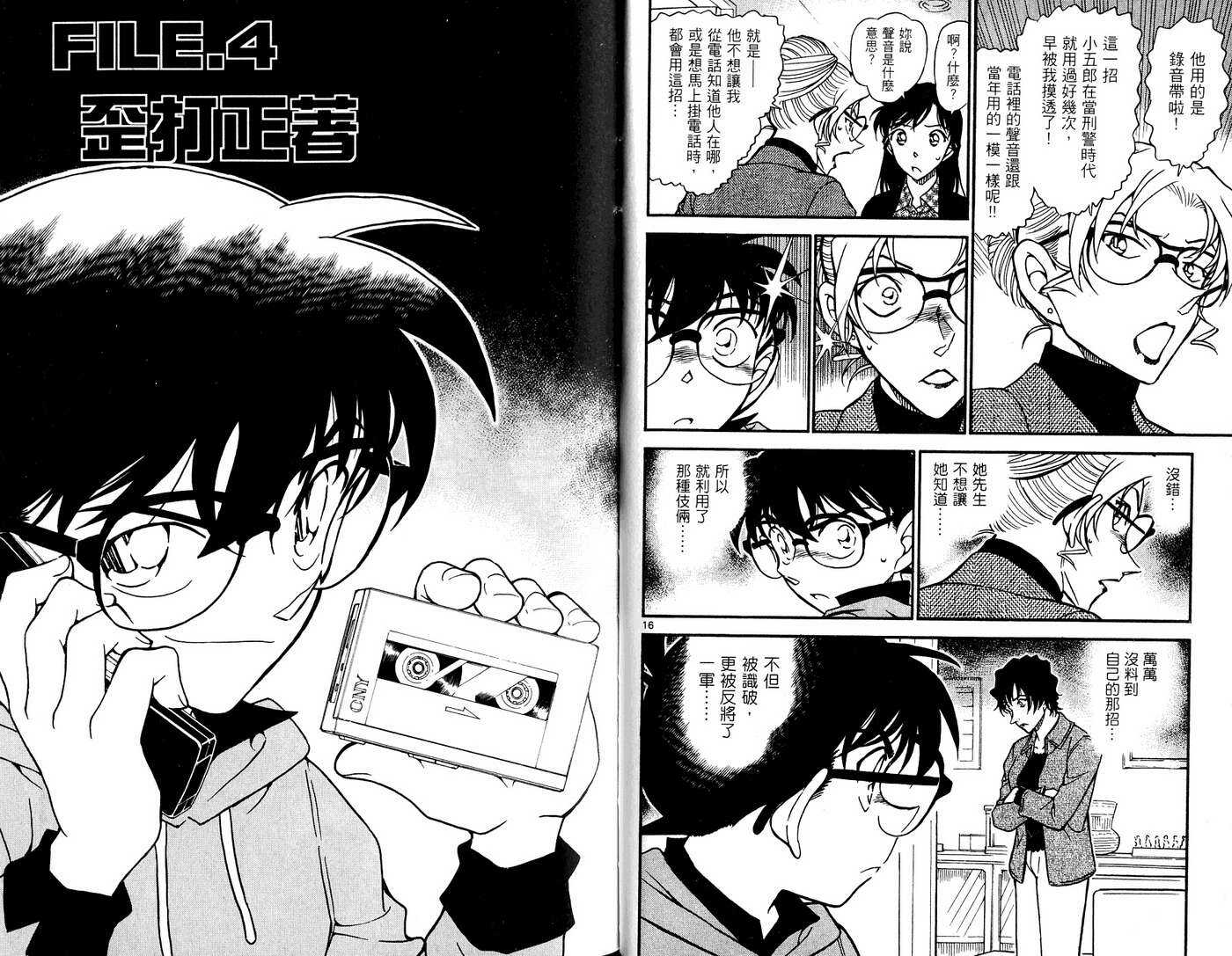 第40话-名侦探柯南-青山刚昌（第28张）
