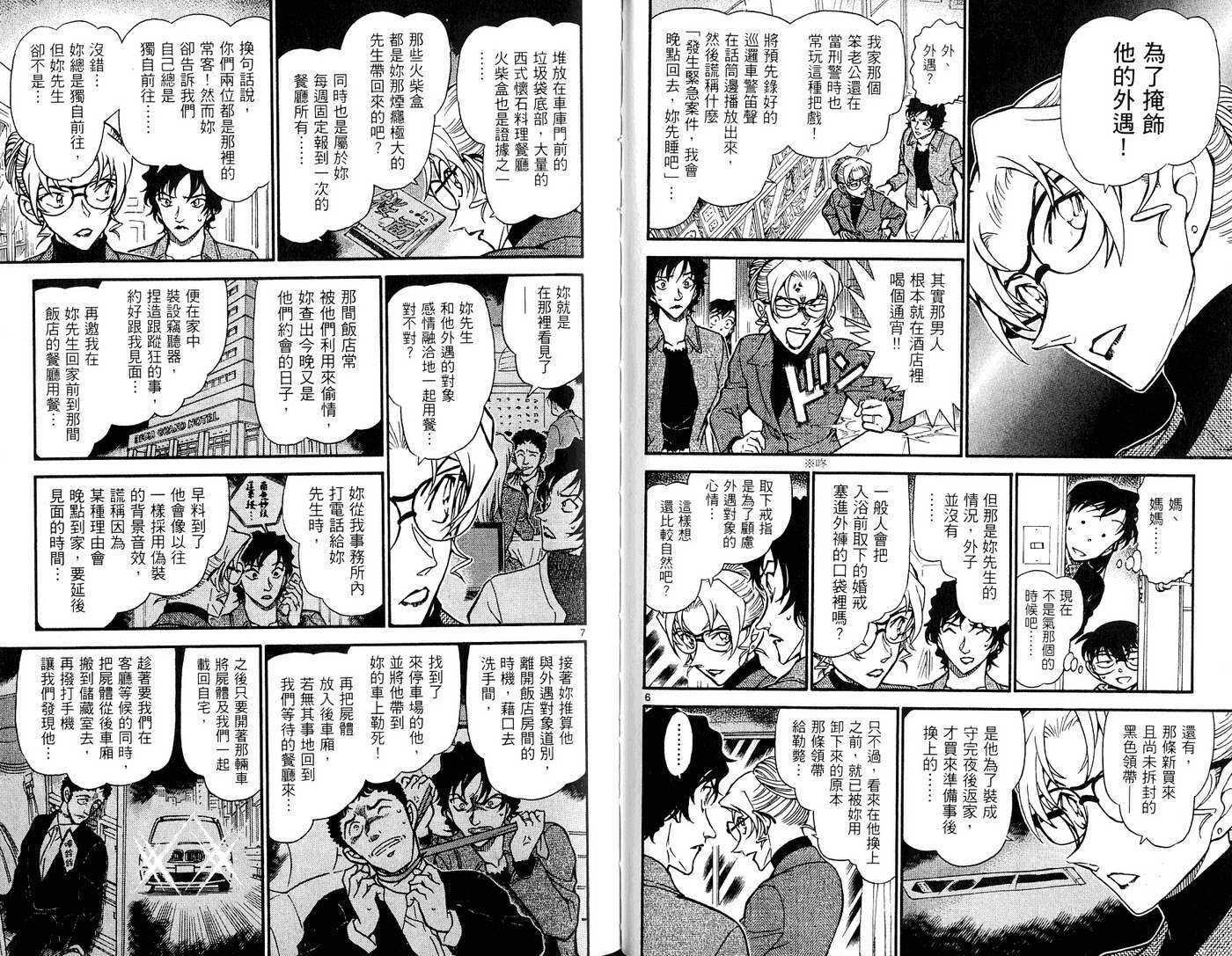第40话-名侦探柯南-青山刚昌（第31张）