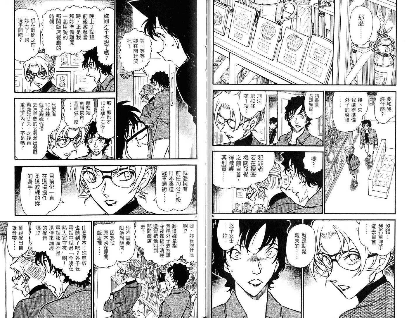 第40话-名侦探柯南-青山刚昌（第30张）