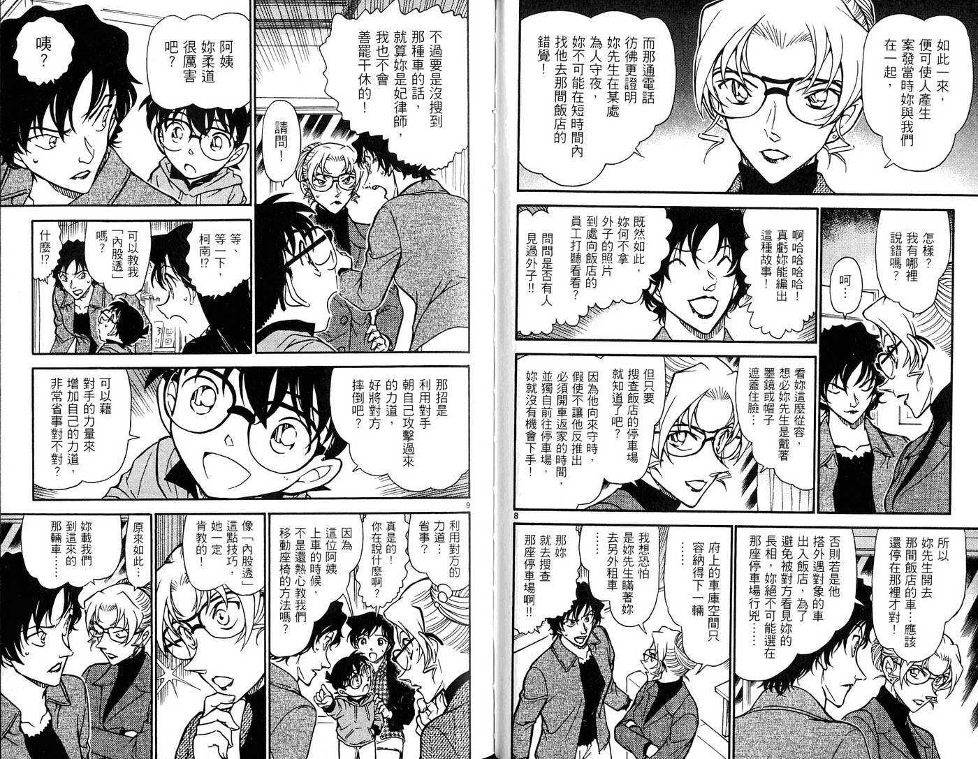 第40话-名侦探柯南-青山刚昌（第32张）