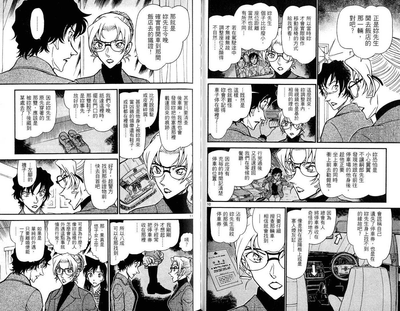 第40话-名侦探柯南-青山刚昌（第33张）