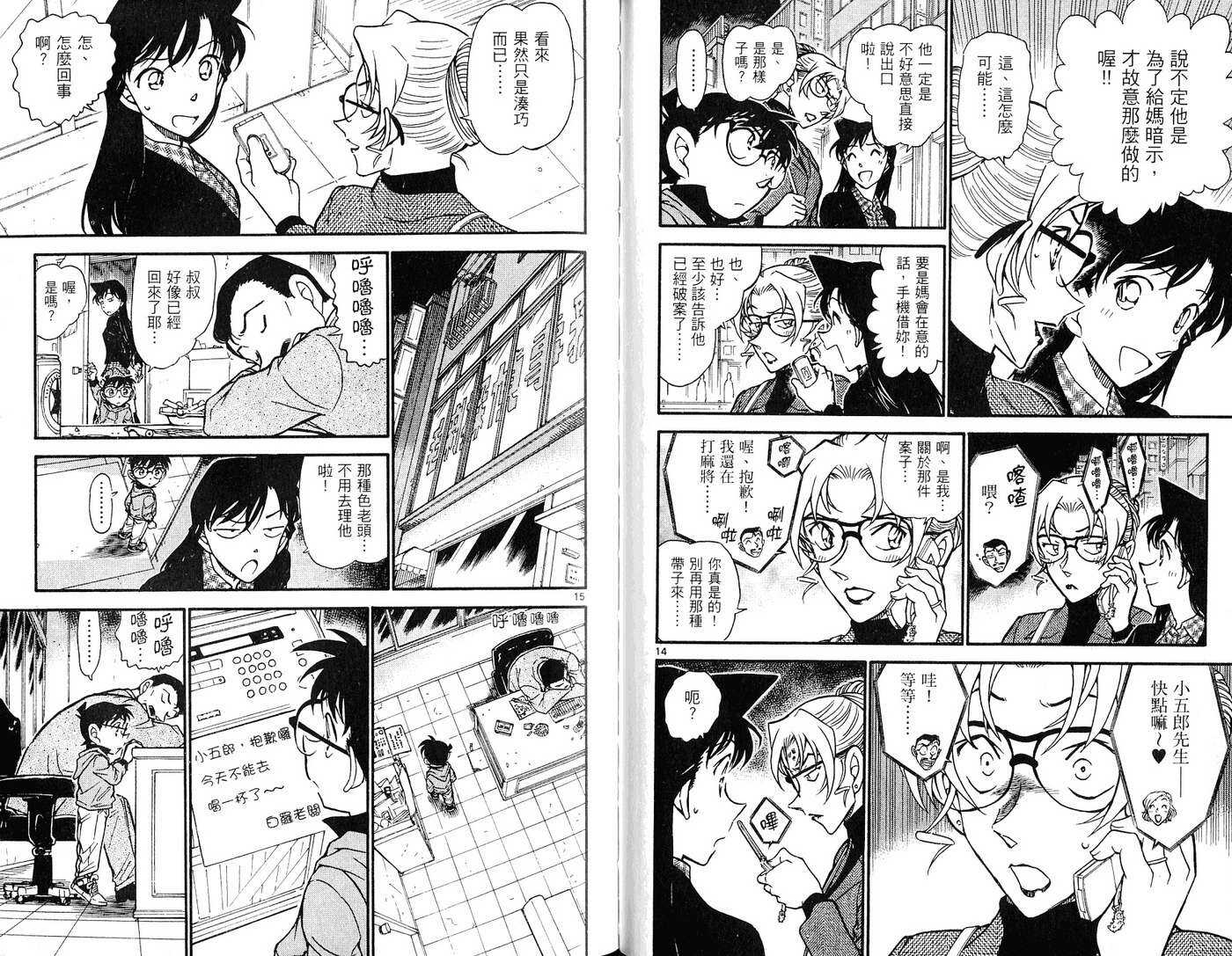 第40话-名侦探柯南-青山刚昌（第35张）