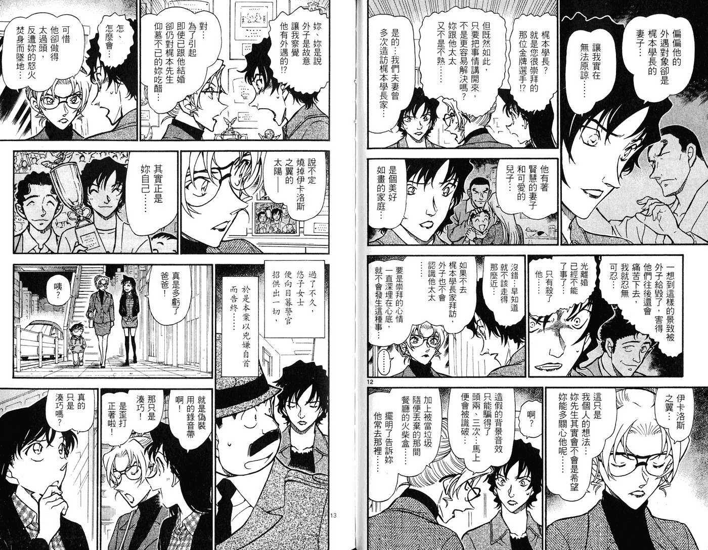 第40话-名侦探柯南-青山刚昌（第34张）