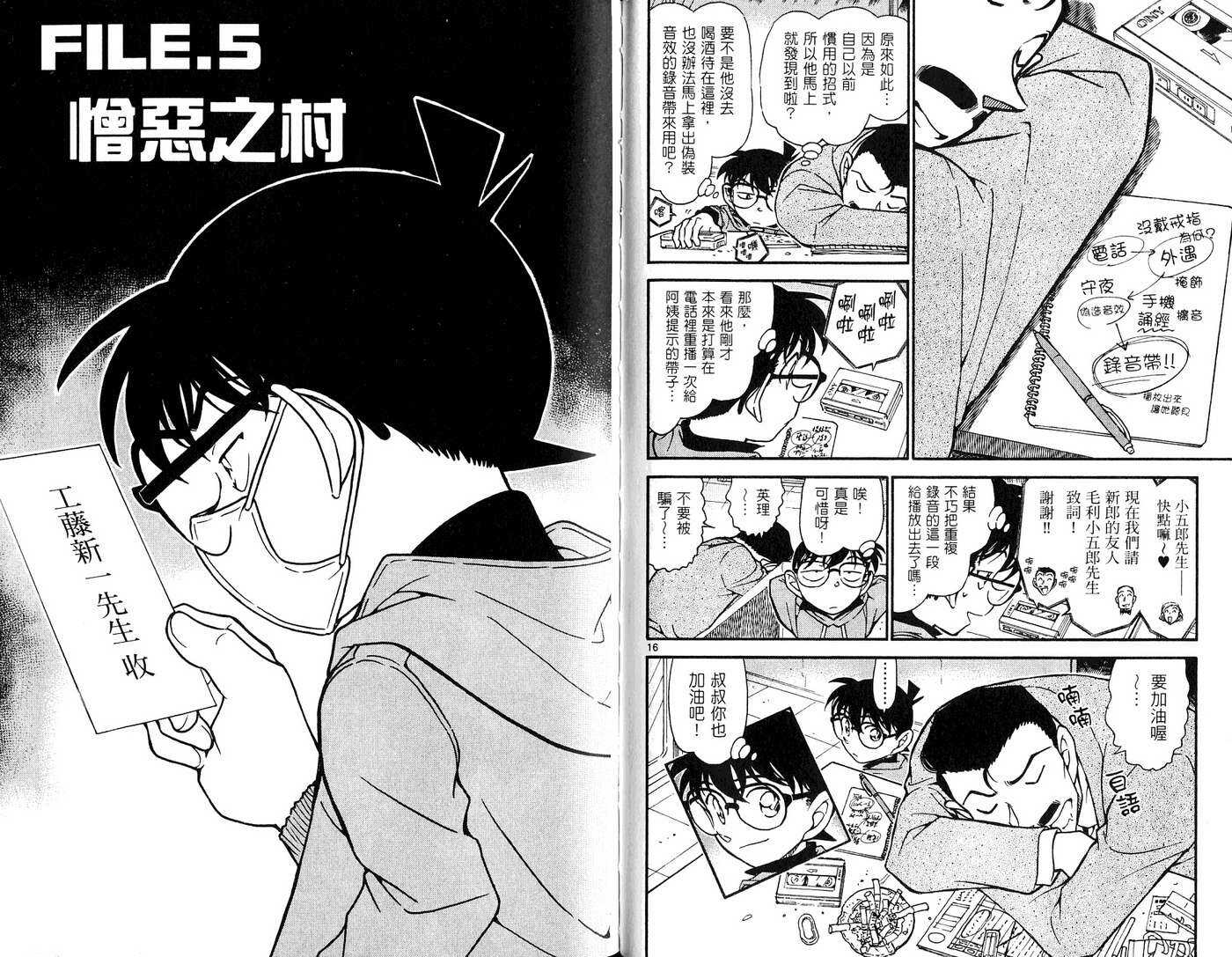 第40话-名侦探柯南-青山刚昌（第36张）