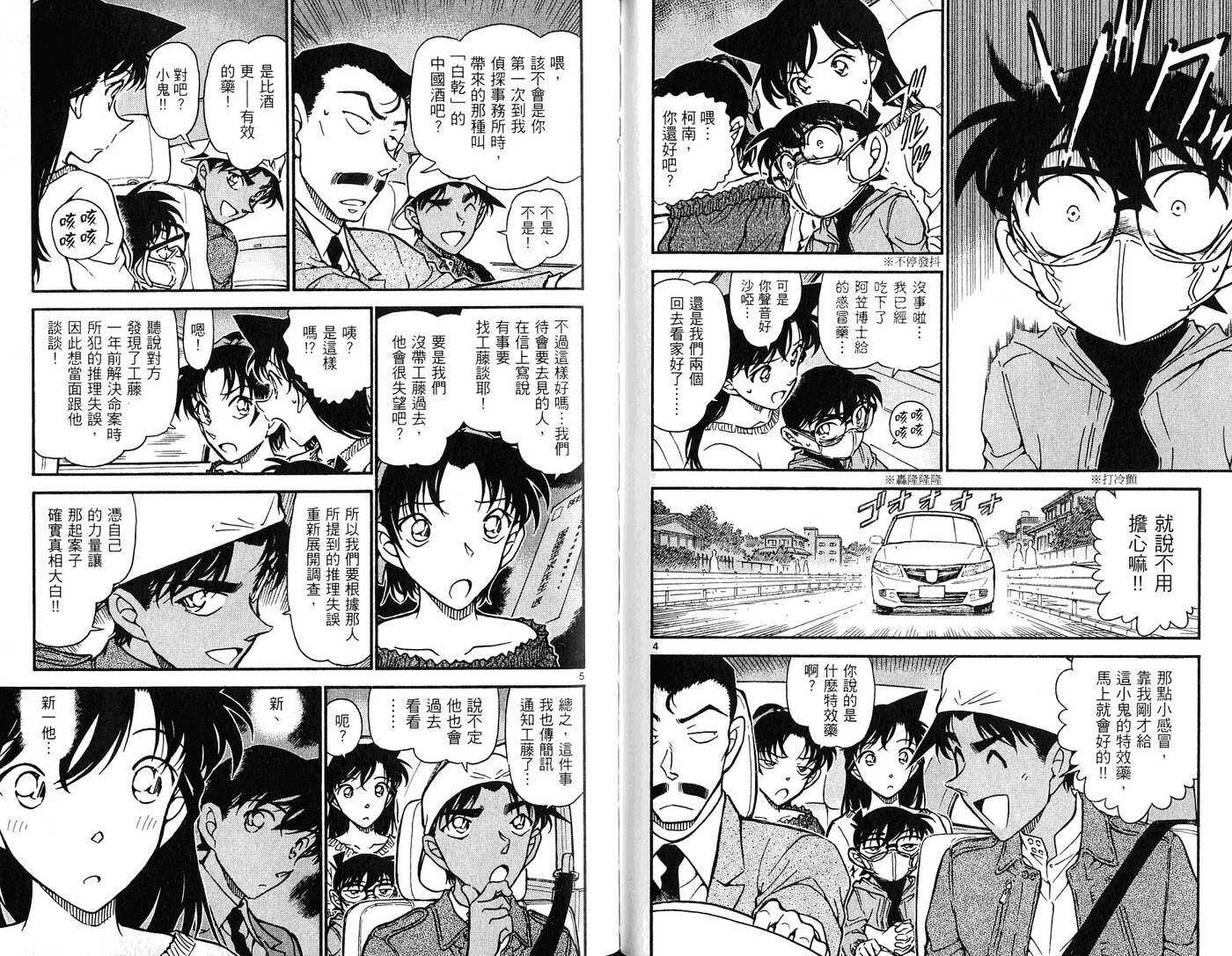 第40话-名侦探柯南-青山刚昌（第38张）