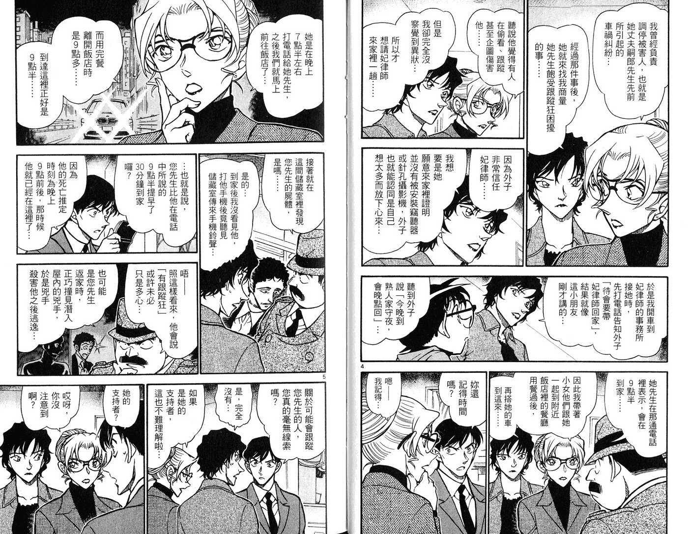 卷62-名侦探柯南-青山刚昌（第22张）