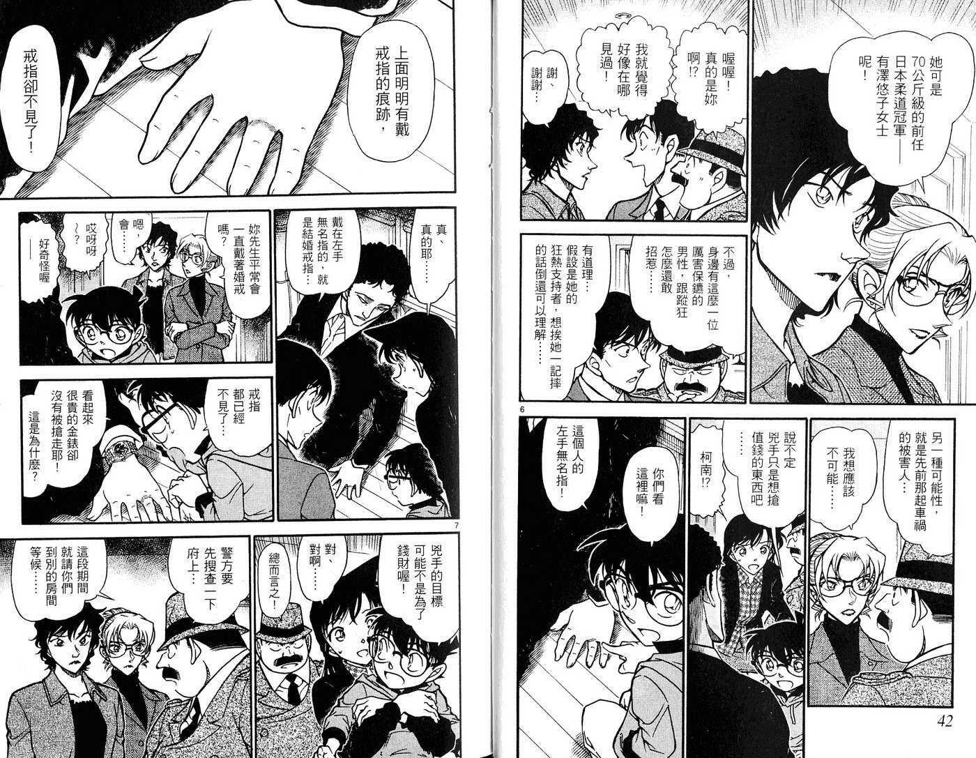 卷62-名侦探柯南-青山刚昌（第23张）