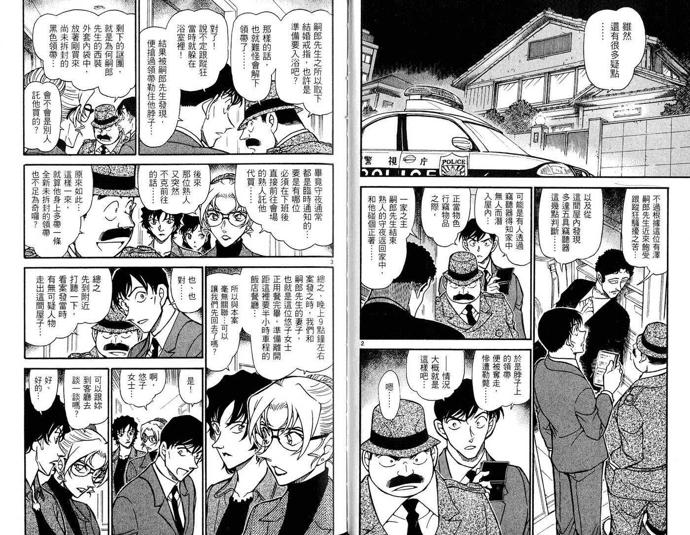 卷62-名侦探柯南-青山刚昌（第29张）