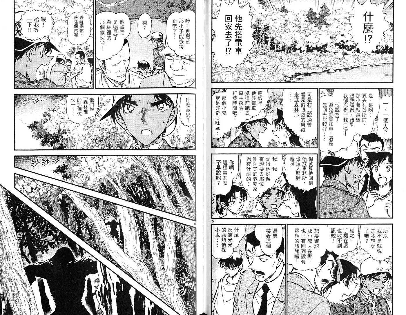 卷62-名侦探柯南-青山刚昌（第47张）