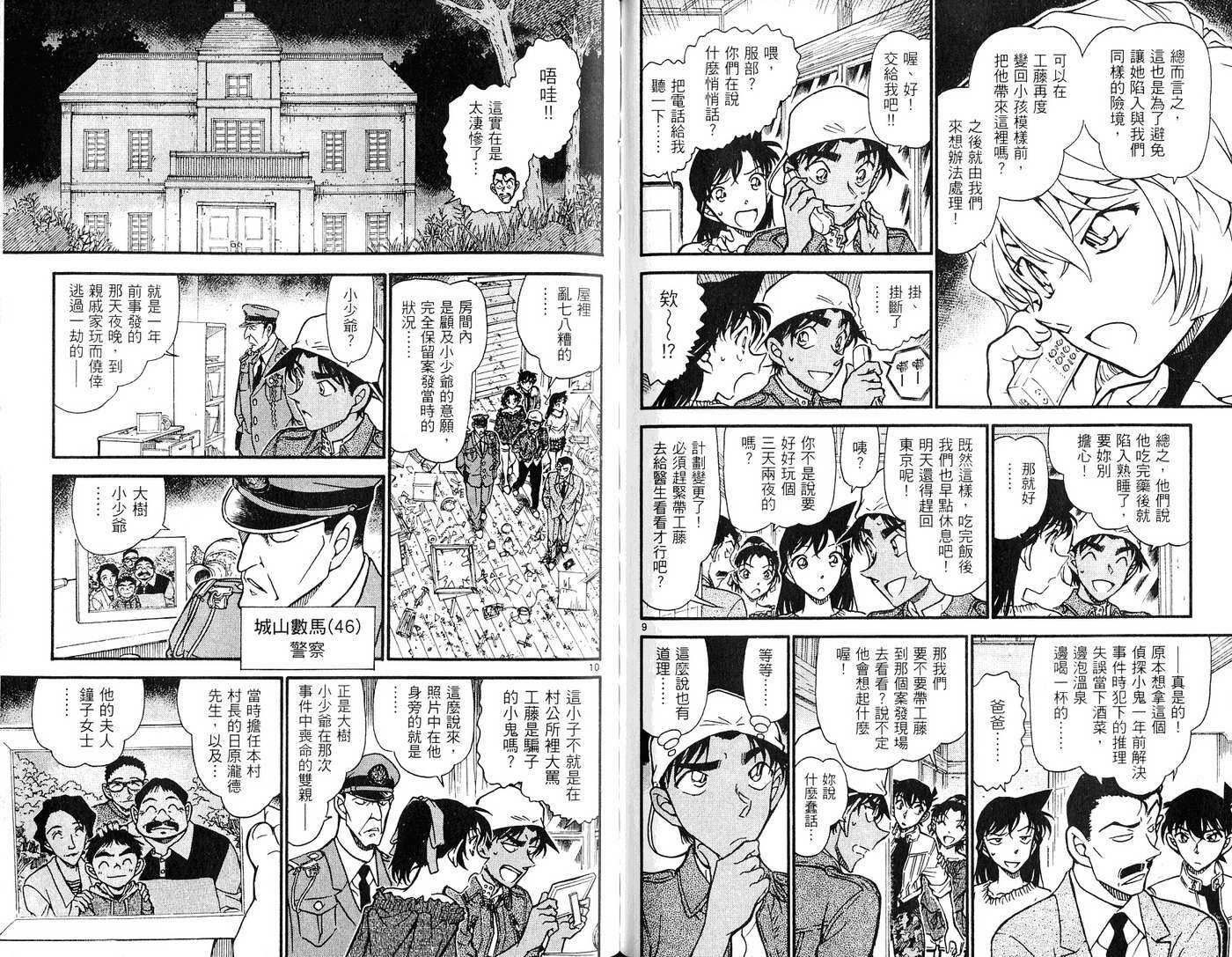 卷62-名侦探柯南-青山刚昌（第49张）