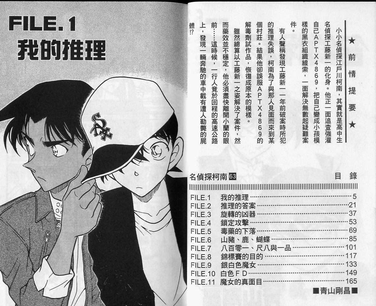 第41话-名侦探柯南-青山刚昌（第3张）