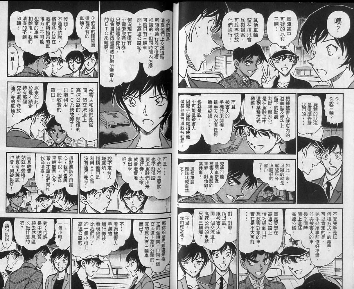 第41话-名侦探柯南-青山刚昌（第5张）