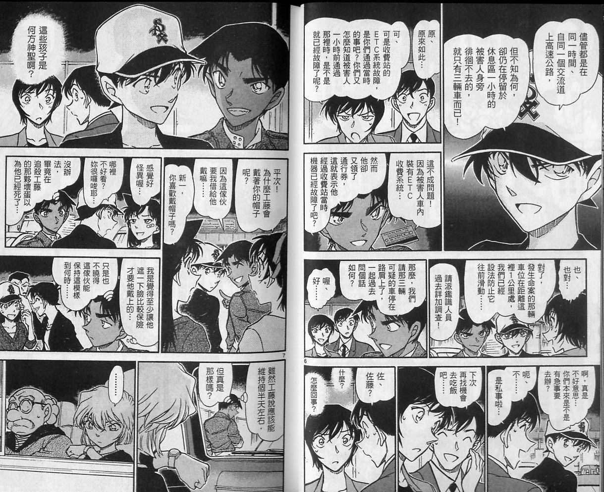 第41话-名侦探柯南-青山刚昌（第6张）