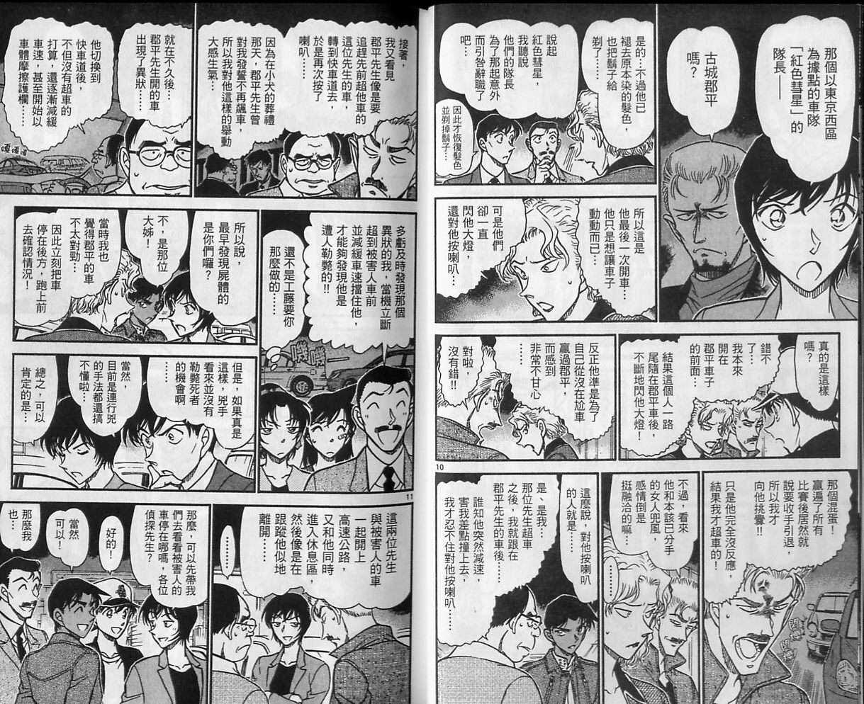 第41话-名侦探柯南-青山刚昌（第8张）