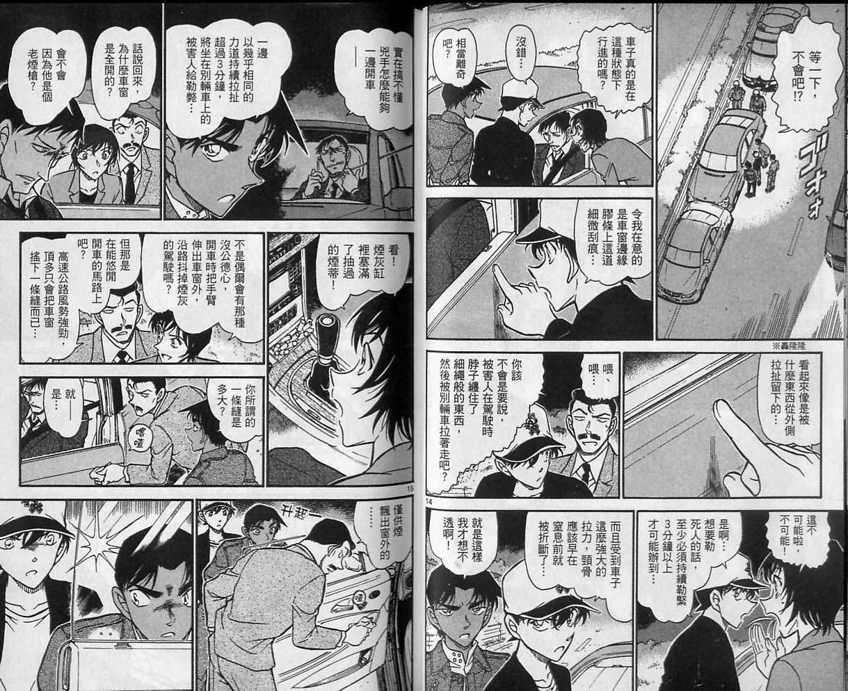 第41话-名侦探柯南-青山刚昌（第10张）