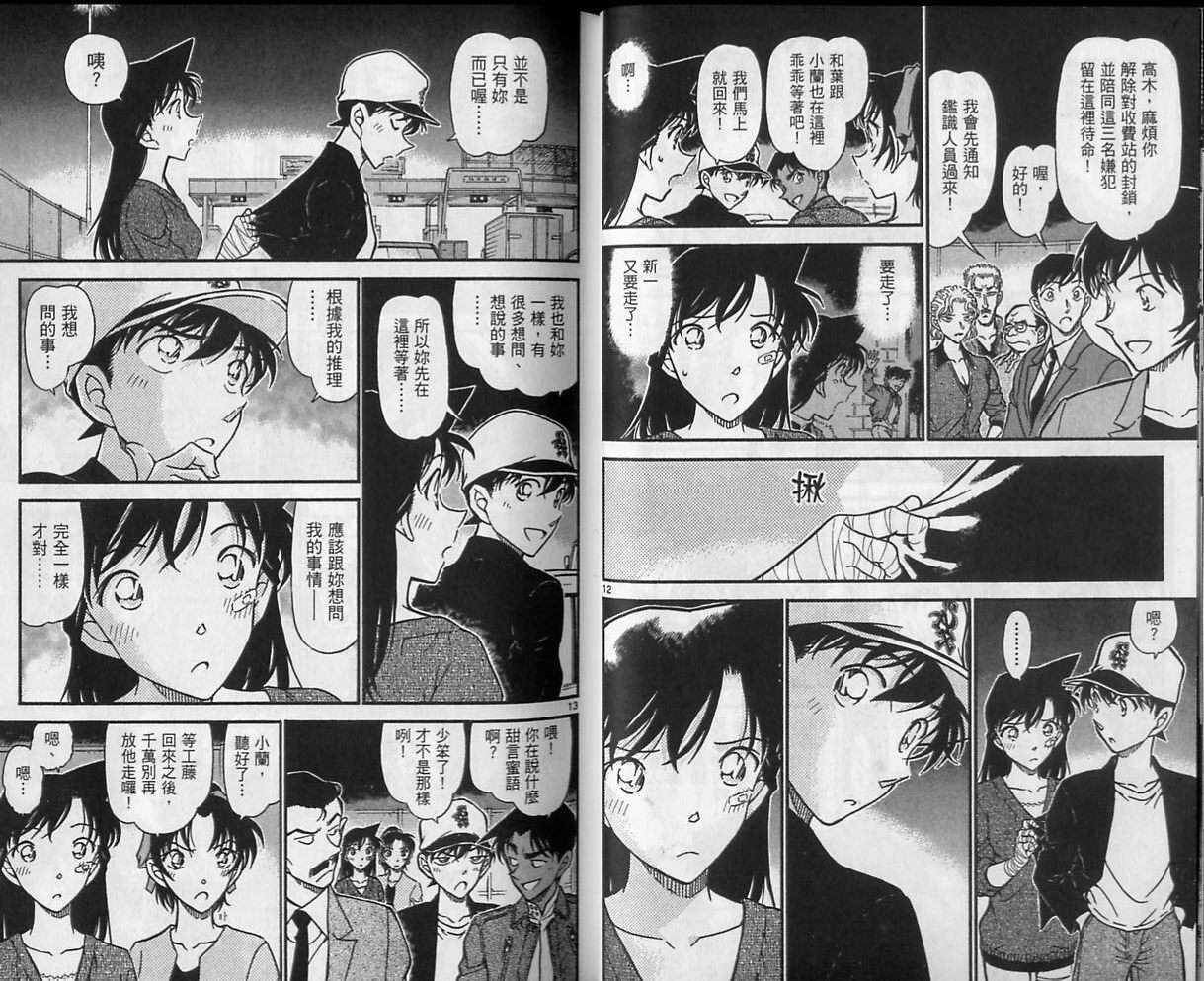 第41话-名侦探柯南-青山刚昌（第9张）