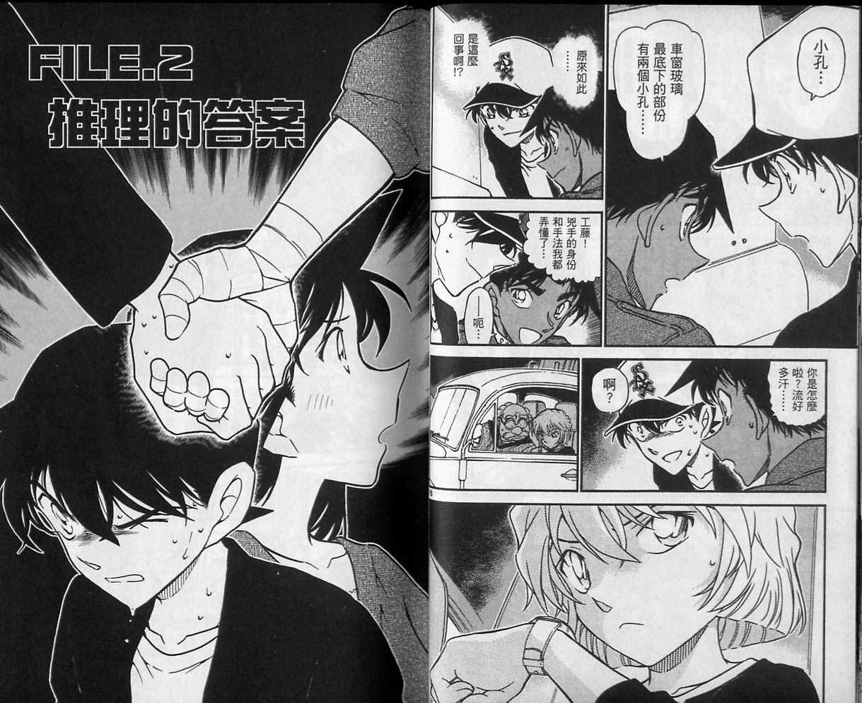 第41话-名侦探柯南-青山刚昌（第11张）