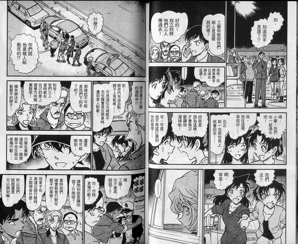 第41话-名侦探柯南-青山刚昌（第13张）