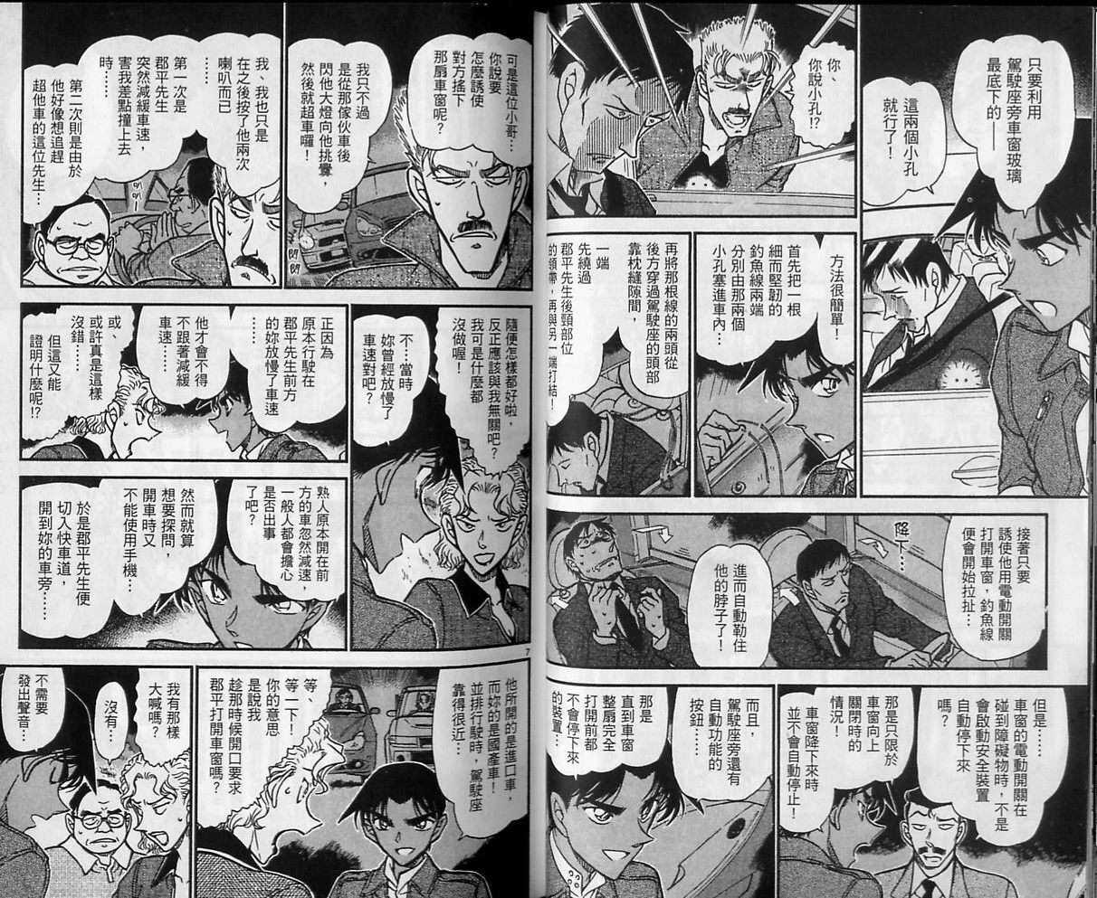 第41话-名侦探柯南-青山刚昌（第14张）